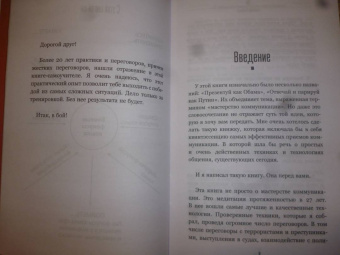 Евгений Спирица: 14 запрещенных приемов общения для манипуляций. Власть и магия слов