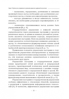 Ручкина, Лапина, Понкин: Правовые и финансово-экономические средства достижения целей устойчивого развития. Монография