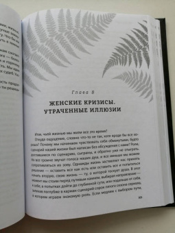 Комарова, Рисберг: Бизнес-ведьмы. О внутренней силе, мудрости и смелости выбирать свою тропу