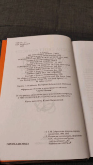 Сесил Форестер: Лейтенант Хорнблауэр. Рука судьбы