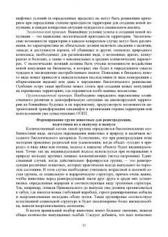 Блохин, Веселова, Матушкина: Зоокультура. Учебник