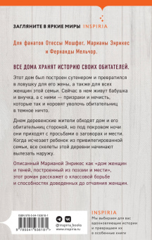 Лайла Мартинес: Древоточец