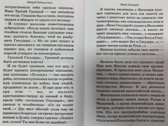 Эдвард Радзинский: Иван Грозный