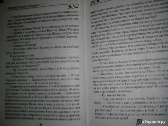 Пелам Вудхаус: Фамильная честь Вустеров