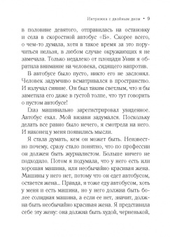 Иоанна Хмелевская: Интрижка с двойным дном