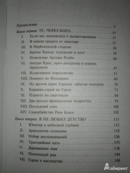Морис Дрюон: Заря приходит из небесных глубин