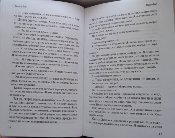 Калья Рид: Разгадка