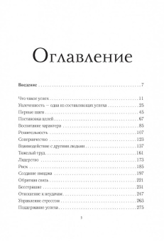 Золотые правила успешных людей