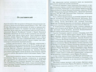 Ираида Тихова: "Другой жизни я не желаю...". Исповедница Угличская Ираида Тихова. Подвиг длиною в жизнь