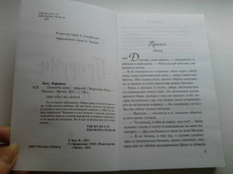 Вероника Касс: Приручи меня