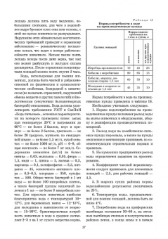 Стекольников, Кузнецов, Галецкий: Уход и болезни лошадей. Учебное пособие для СПО