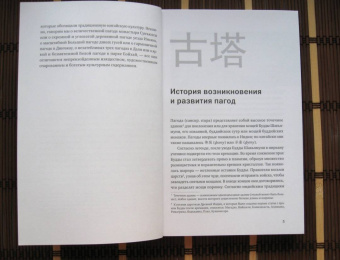 Кай Ван: История древних китайских башен и пагод