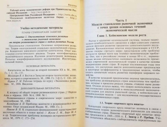 Рустем Нуреев: Экономика развития. Модели становления рыночной экономики. Учебник