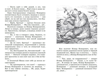 Дмитрий Мамин-Сибиряк: Аленушкины сказки