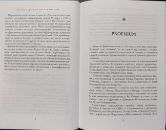 Альберт Пайк: Притвор и Срединная Палата. Книга Ложи