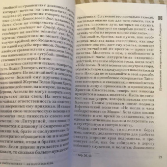 Сергий Священноисповедник: Объяснение Божественной Литургии