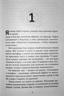 Колин Гувер: Тайный дневник Верити