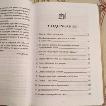 Вим Дэгравэ: Отели и их секреты