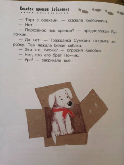 Эдуард Успенский: Следствие ведут Колобки