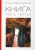 Рафаил Игумен: Книга. Часть третья Рафаил Игумен: Книга. Часть третья