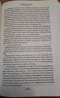 Уилки Коллинз: Лунный камень. Когда опускается ночь