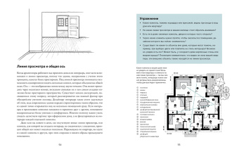 Фрида Рамстедт: Будьте как дома! Полное руководство по дизайну интерьера
