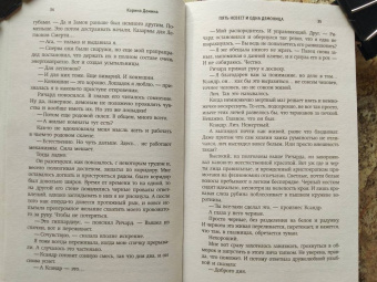 Карина Демина: Пять невест и одна демоница