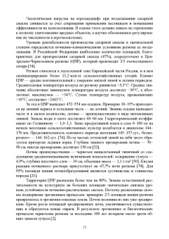 Гуреев, Башкатов: Свекловодство. Учебное пособие для СПО