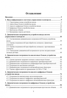 Прокопенко, Самойлов, Денисенко: Динамика погрешностей процесса ввода аналоговых сигналов датчиков в системах управления и контроля