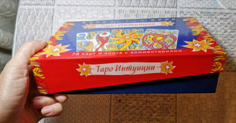 Дарья Тарасова: Таро интуиции (78 карт)