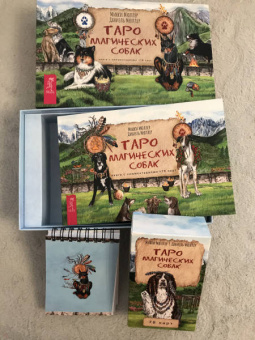 Конуэй, Найт, Мюллер: Комплект:  Таро магических собак+Таро Изменения Формы