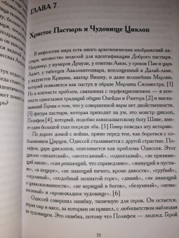 Дэвид Миллер: Христы. Размышления об архатипических образах в христианском богословии