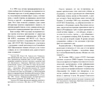 Гаврилов, Куликов: Великая симметрия Космоса