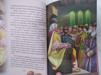 Наталья Иртенина: Княгиня Ольга праматерь князей русских