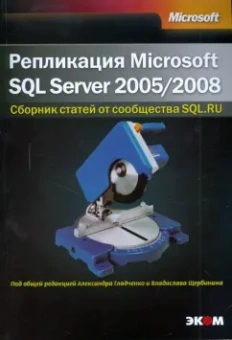 Репликация SQL Server 2005/2008