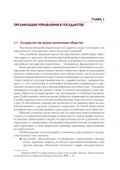 Станислав Липски: Основы государственного и муниципального управления. Учебник