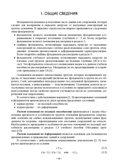 Мангушев, Усманов: Основания и фундаменты. Решение практических задач. Учебное пособие для вузов