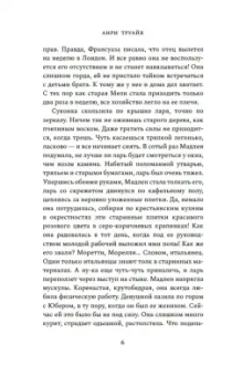 Анри Труайя: Семья Эглетьер