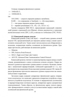 Журавлев, Макшанов, Иванищев: Инфокоммуникационные системы. Программное обеспечение. Учебное пособие
