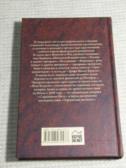 Александр Дюма: Фернанда