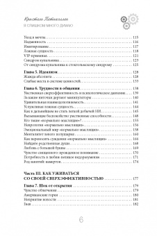 Кристель Петиколлен: Я слишком много думаю. Как распорядиться своим сверхэффективным умом