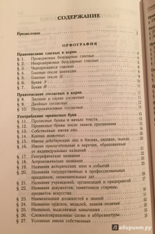 Дитмар Розенталь: Русский язык. Орфография и пунктуация