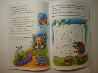 Елена Бортникова: Развиваем мелкую моторику. Для детей 3-5 лет