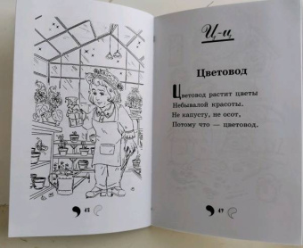 Александр Лекомцев: Есть такие профессии. Азбука в стихах для будущих школьников