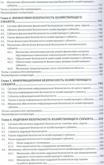 Наталья Карзаева: Основы экономической безопасности. Учебник