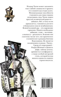 Евгений Водолазкин: Чагин