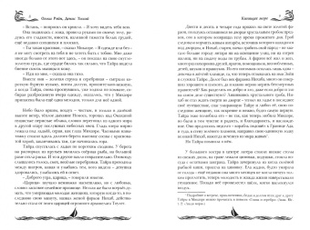 Рэйн, Колесова, Тихий: Кипящее море