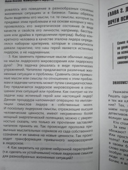 Нелли Власова: Манипуляция и лидерство