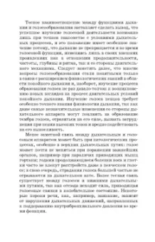 Леонид Работнов: Основы физиологии и патологии голоса певцов. Учебное пособие для СПО