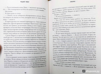 Роджер Хоббс: Призрак